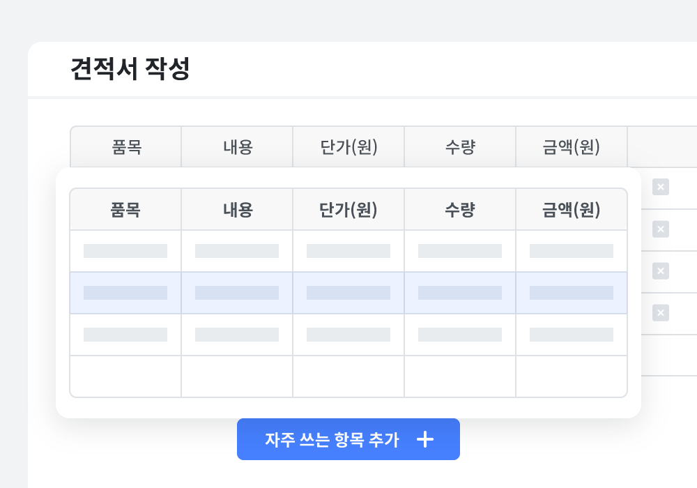 자주 쓰는 항목 관리 및 불러오기